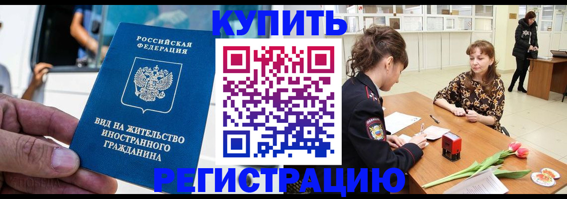 временная регистрация 2025 в Городце