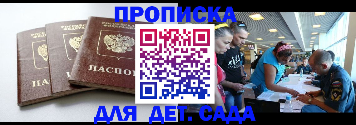 прописка паспорт в Городце