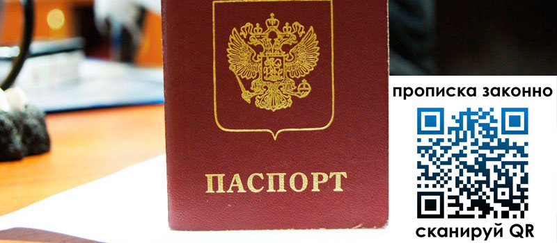 регистрация в Городце прописка в Городце